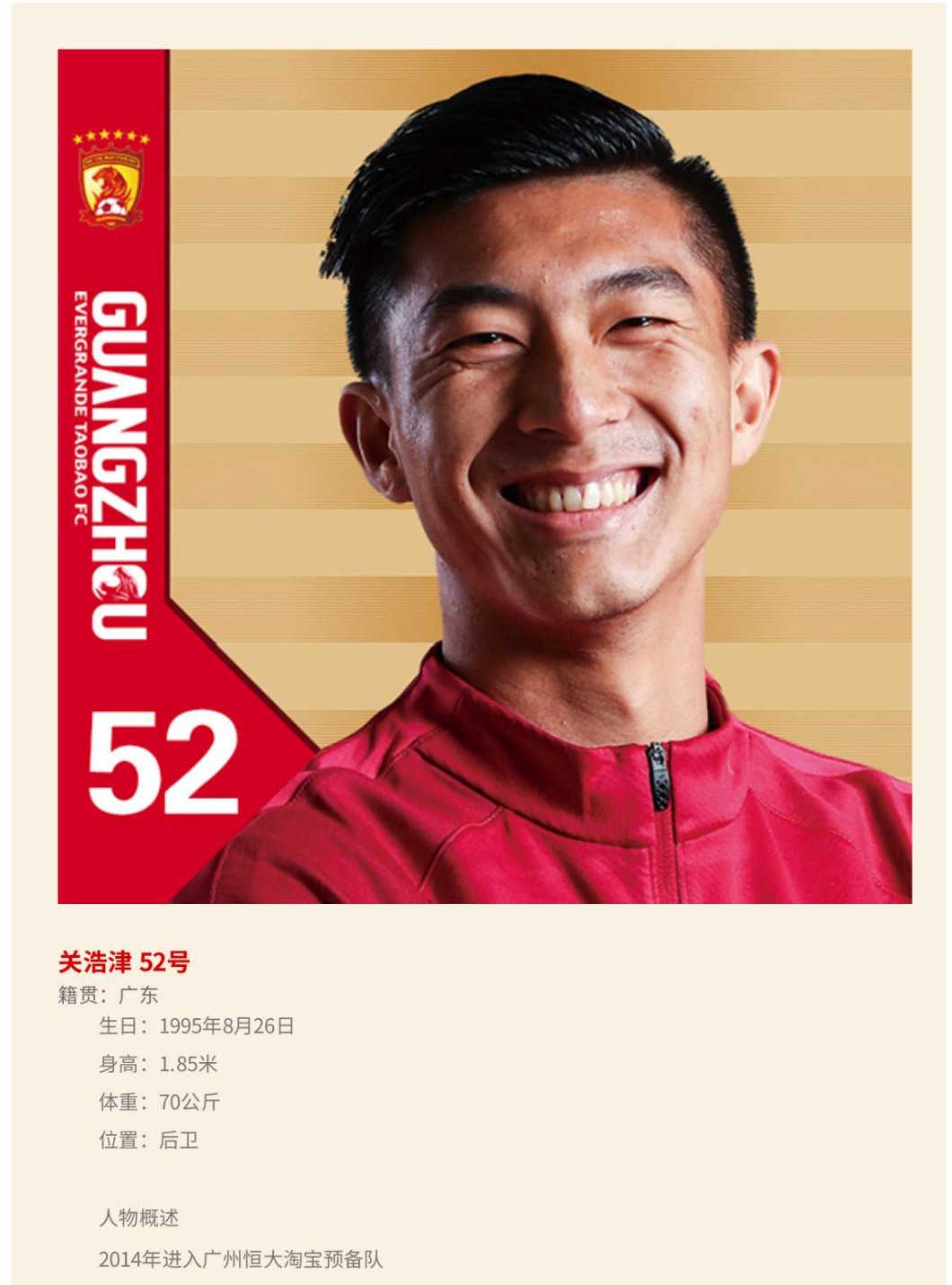 包含赛前广州队备战欧冠赛后山东泰山调整名单以备NBA常规赛，转会期皇家社会防线松动瞬间刷屏的词条